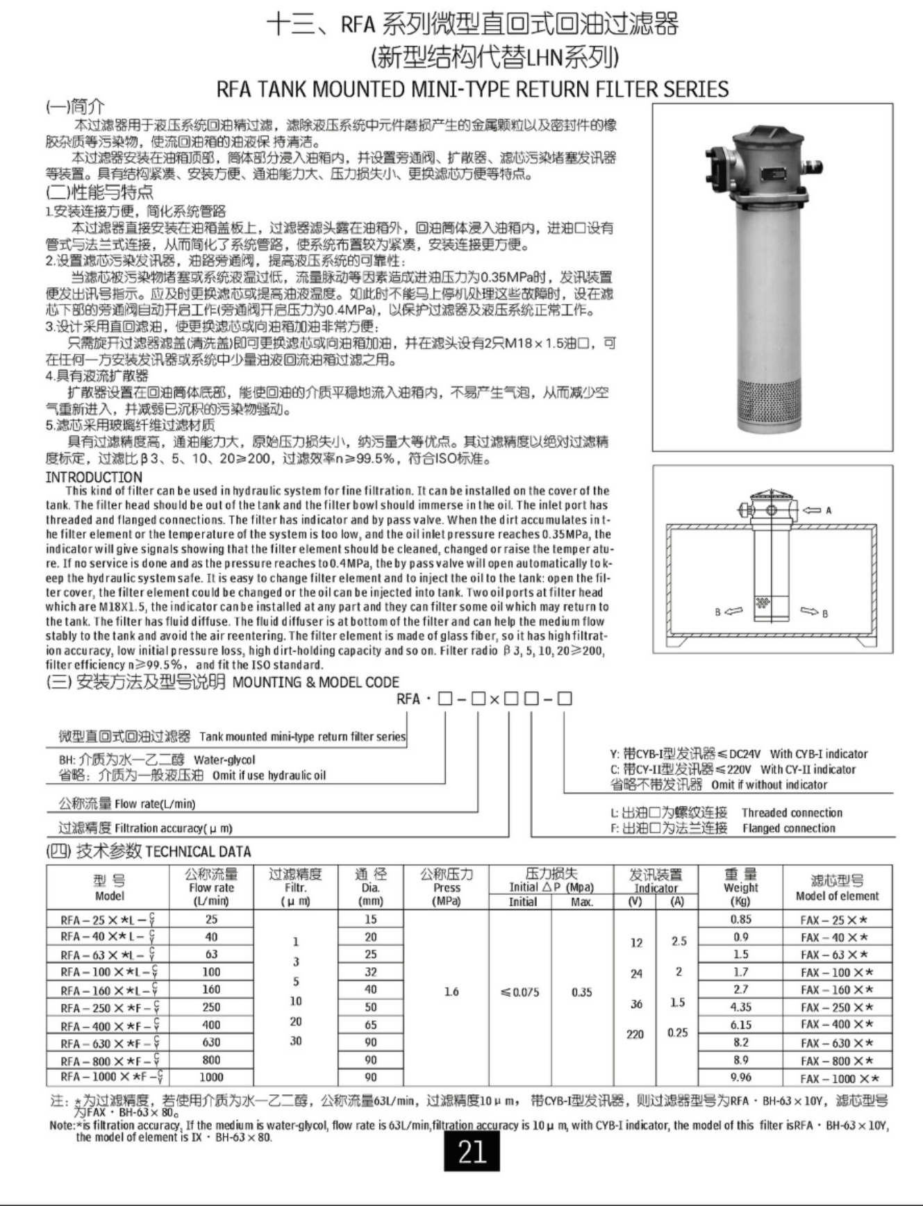 RFA-63*5 微型直回式回油過(guò)濾器(圖1)